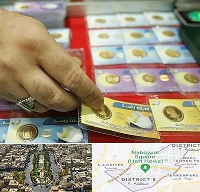 سکه فروشی در نارمک 