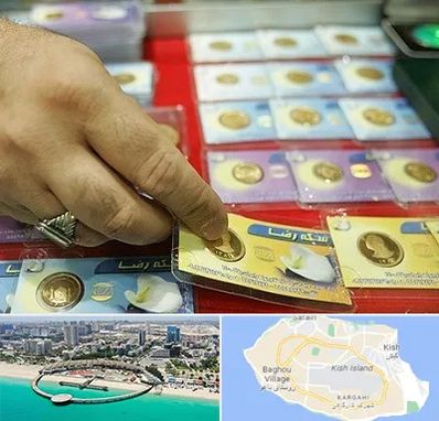 سکه فروشی در کیش