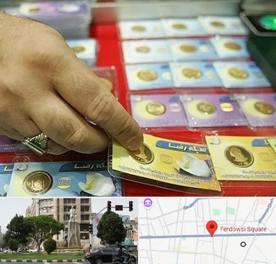 سکه فروشی در میدان فردوسی تهران