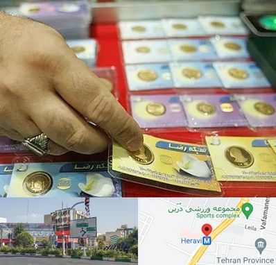 سکه فروشی در هروی 