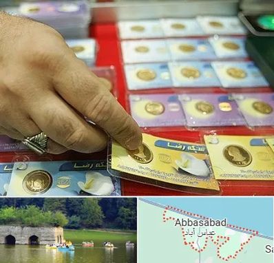 سکه فروشی در عباس آباد