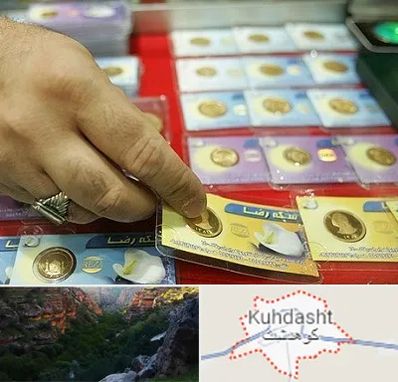 سکه فروشی در کوهدشت