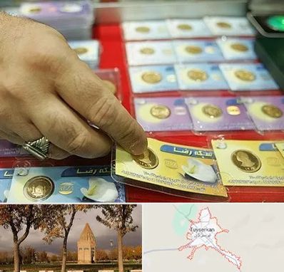 سکه فروشی در تویسرکان