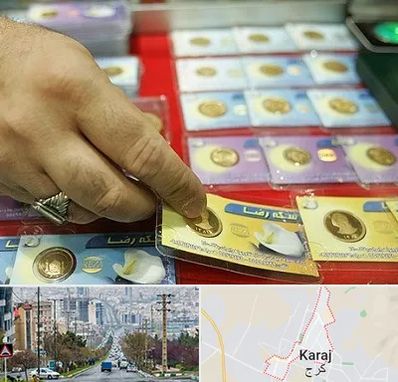 سکه فروشی در گوهردشت کرج 