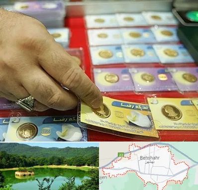 سکه فروشی در بهشهر