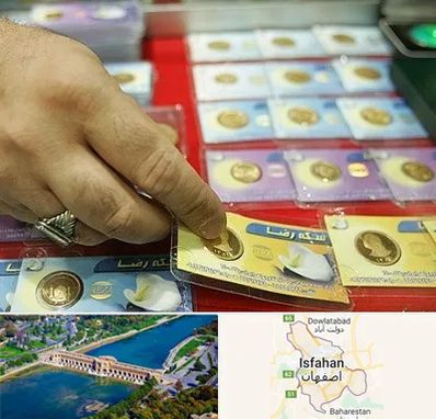 سکه فروشی در اصفهان