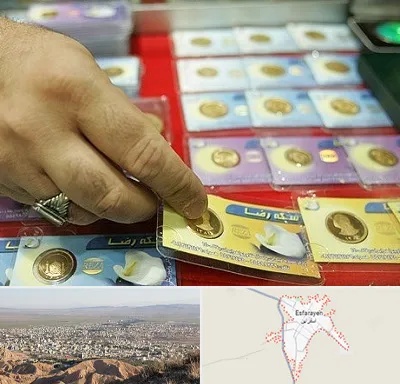 سکه فروشی در اسفراین