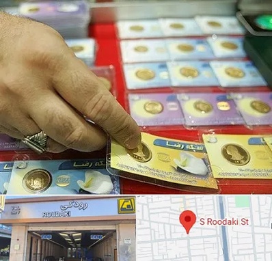 سکه فروشی در رودکی