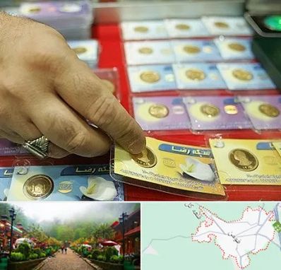 سکه فروشی در فومن