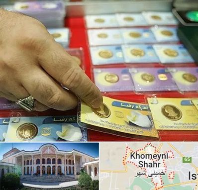 سکه فروشی در خمینی شهر