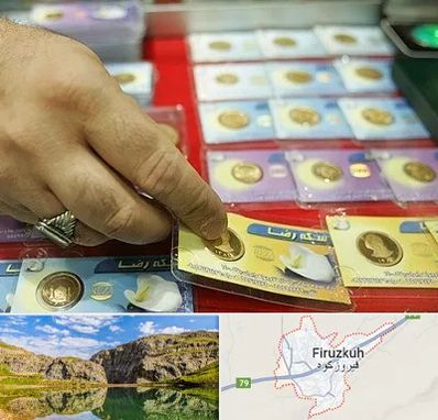 سکه فروشی در فیروزکوه
