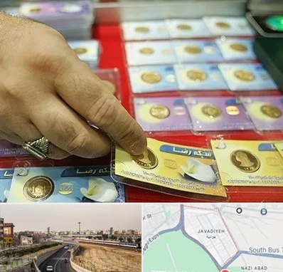 سکه فروشی در جوادیه