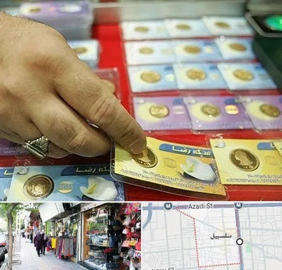 سکه فروشی در سلسبیل