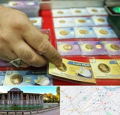 سکه فروشی در عفیف آباد شیراز