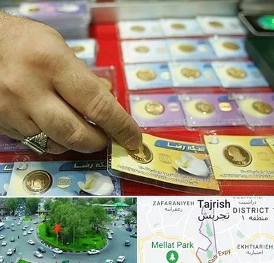 سکه فروشی در تجریش 