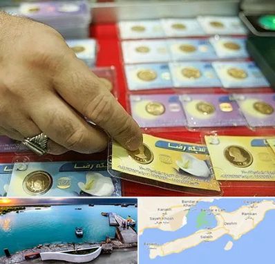 سکه فروشی در قشم