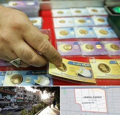سکه فروشی در خیابان جمالزاده
