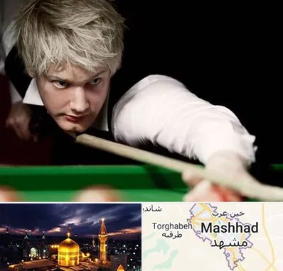 کلاس بیلیارد در مشهد