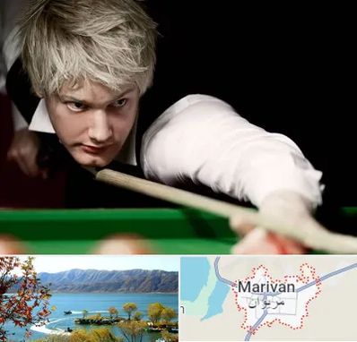 کلاس بیلیارد در مریوان