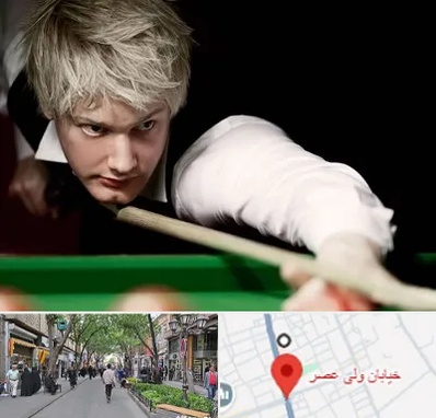 کلاس بیلیارد در ولیعصر شهریار