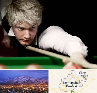 کلاس بیلیارد در کرمانشاه