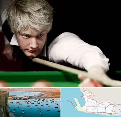 کلاس بیلیارد در چابهار