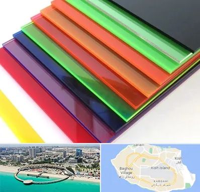 فروش پلکسی گلاس در کیش