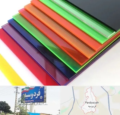 فروش پلکسی گلاس در فردوسیه شهریار