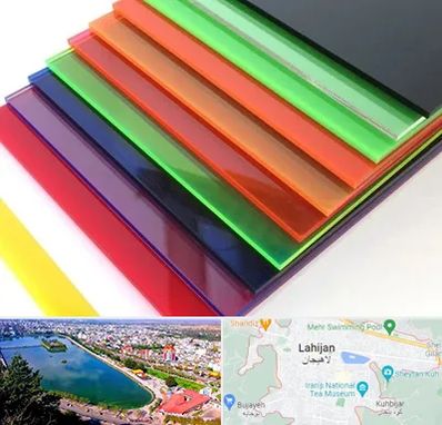 فروش پلکسی گلاس در لاهیجان