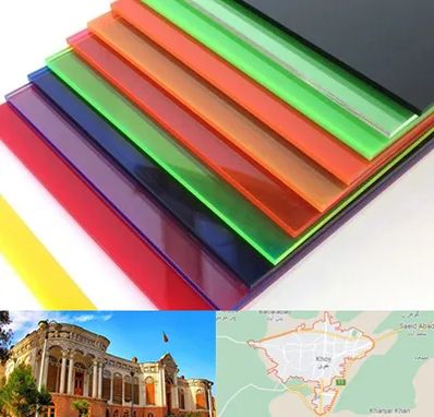 فروش پلکسی گلاس در خوی