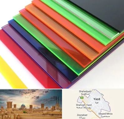 فروش پلکسی گلاس در یزد