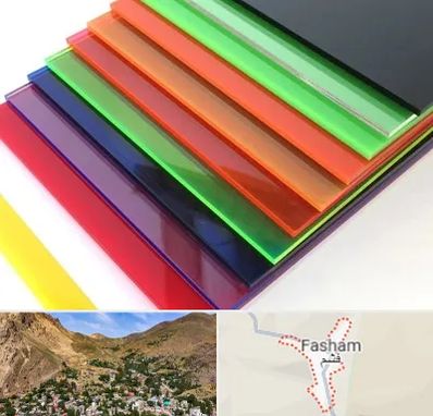 فروش پلکسی گلاس در فشم