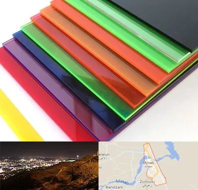 فروش پلکسی گلاس در میناب