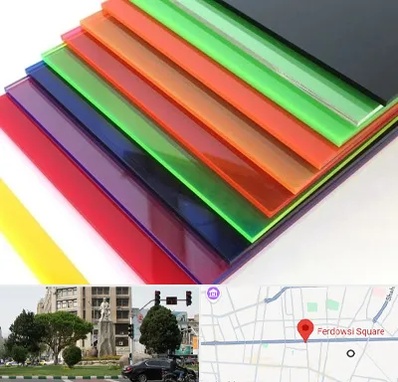 فروش پلکسی گلاس در میدان فردوسی تهران