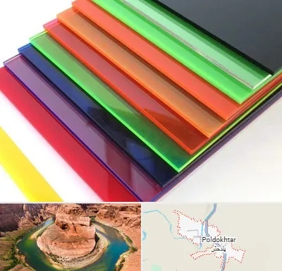 فروش پلکسی گلاس در پلدختر