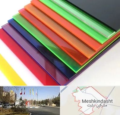 فروش پلکسی گلاس در مشکین دشت