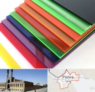 فروش پلکسی گلاس در پیشوا