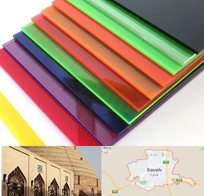 فروش پلکسی گلاس در ساوه