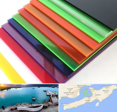 فروش پلکسی گلاس در قشم