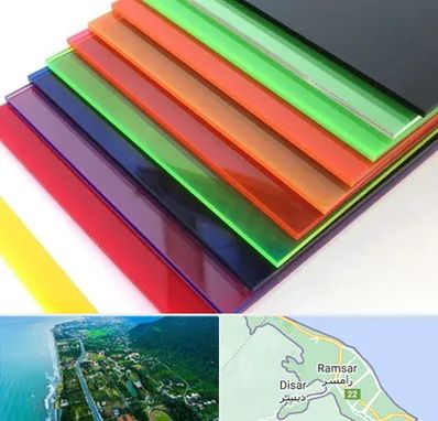 فروش پلکسی گلاس در رامسر