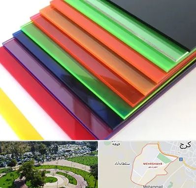 فروش پلکسی گلاس در مهرشهر کرج 