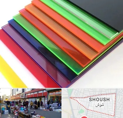 فروش پلکسی گلاس در شوش