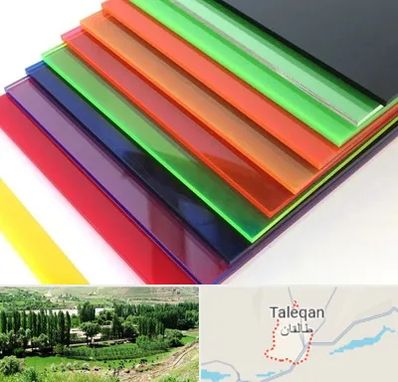 فروش پلکسی گلاس در طالقان