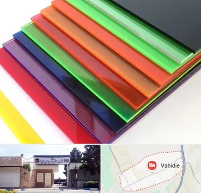 فروش پلکسی گلاس در وحیدیه شهریار