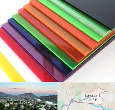 فروش پلکسی گلاس در لواسان