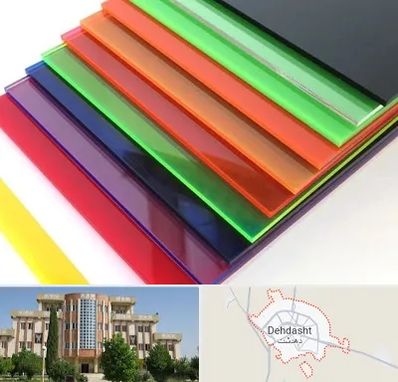 فروش پلکسی گلاس در دهدشت