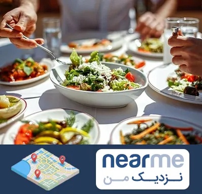 رستوران رژیمی در نزدیک من