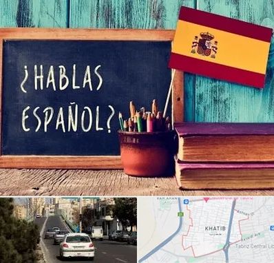 آموزشگاه زبان اسپانیایی در خطیب تبریز