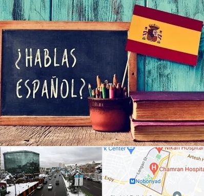 آموزشگاه زبان اسپانیایی در اقدسیه