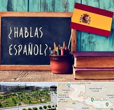 آموزشگاه زبان اسپانیایی در پردیس